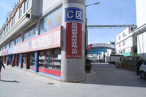 高原明珠五金机电商城-高原明珠五金机电第一城-昆明五金机电市场